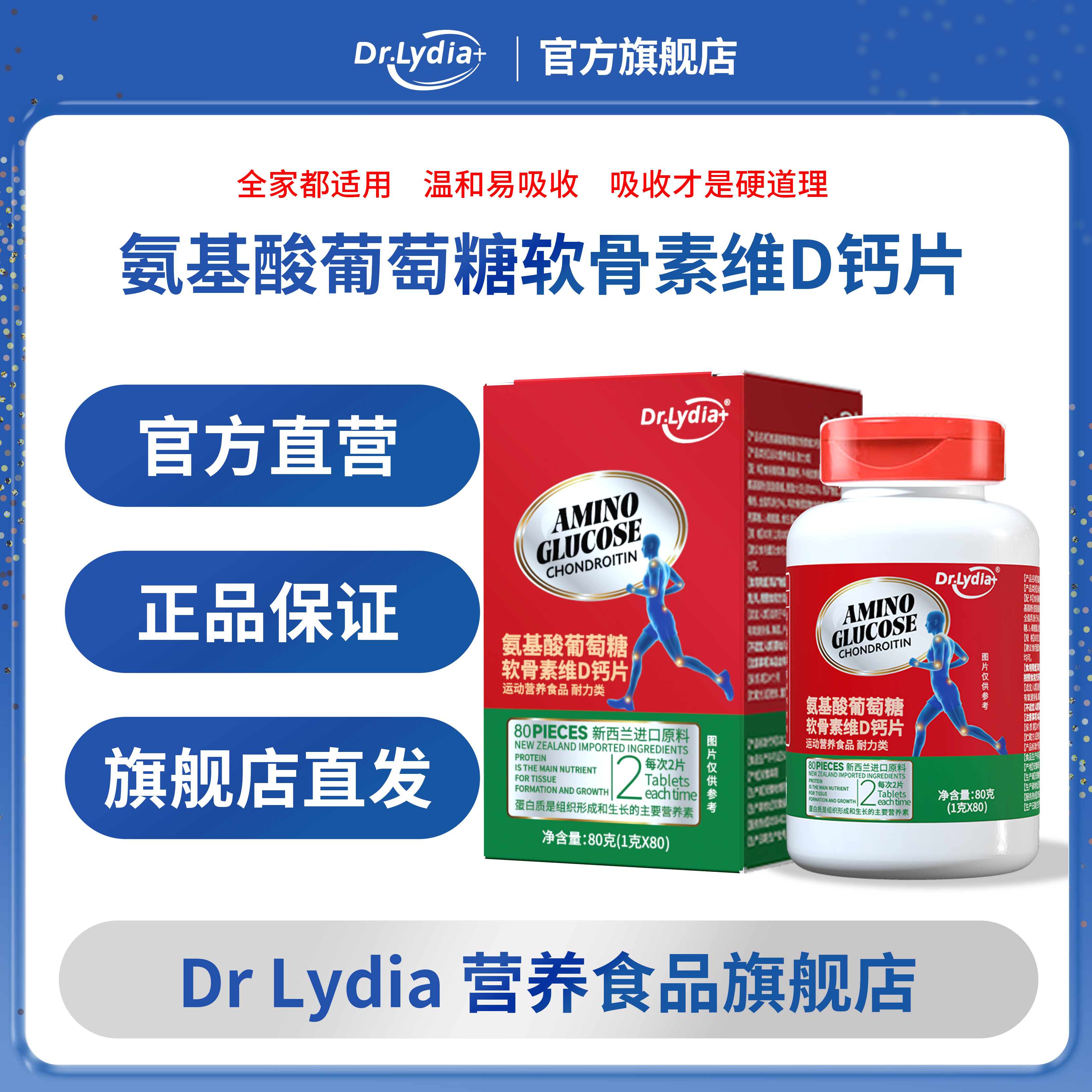 Dr.Lydia 氨糖软骨素维D钙 官方旗舰店 正品保证  拍一发六 S1