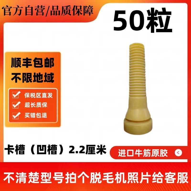 【小扬哥甄选】三鸟云久家禽脱毛棒打毛棒牛筋脱毛棒脱毛机胶棒鸡