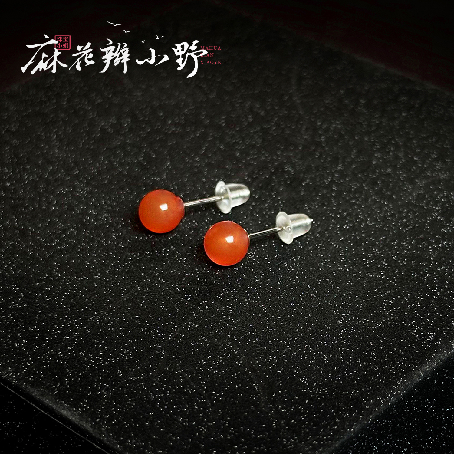 【麻花辫小野】天然南红玛瑙卡6m圆珠耳钉一对(多样性发其一)