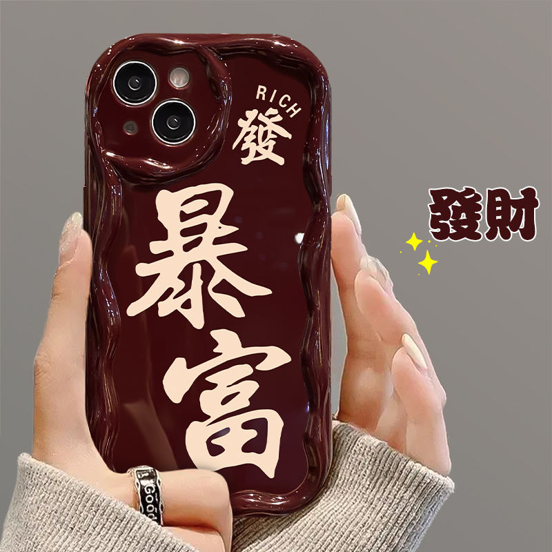 大字暴富好运苹果15手机壳14promax手机壳iPhone13硅胶12软11/xr