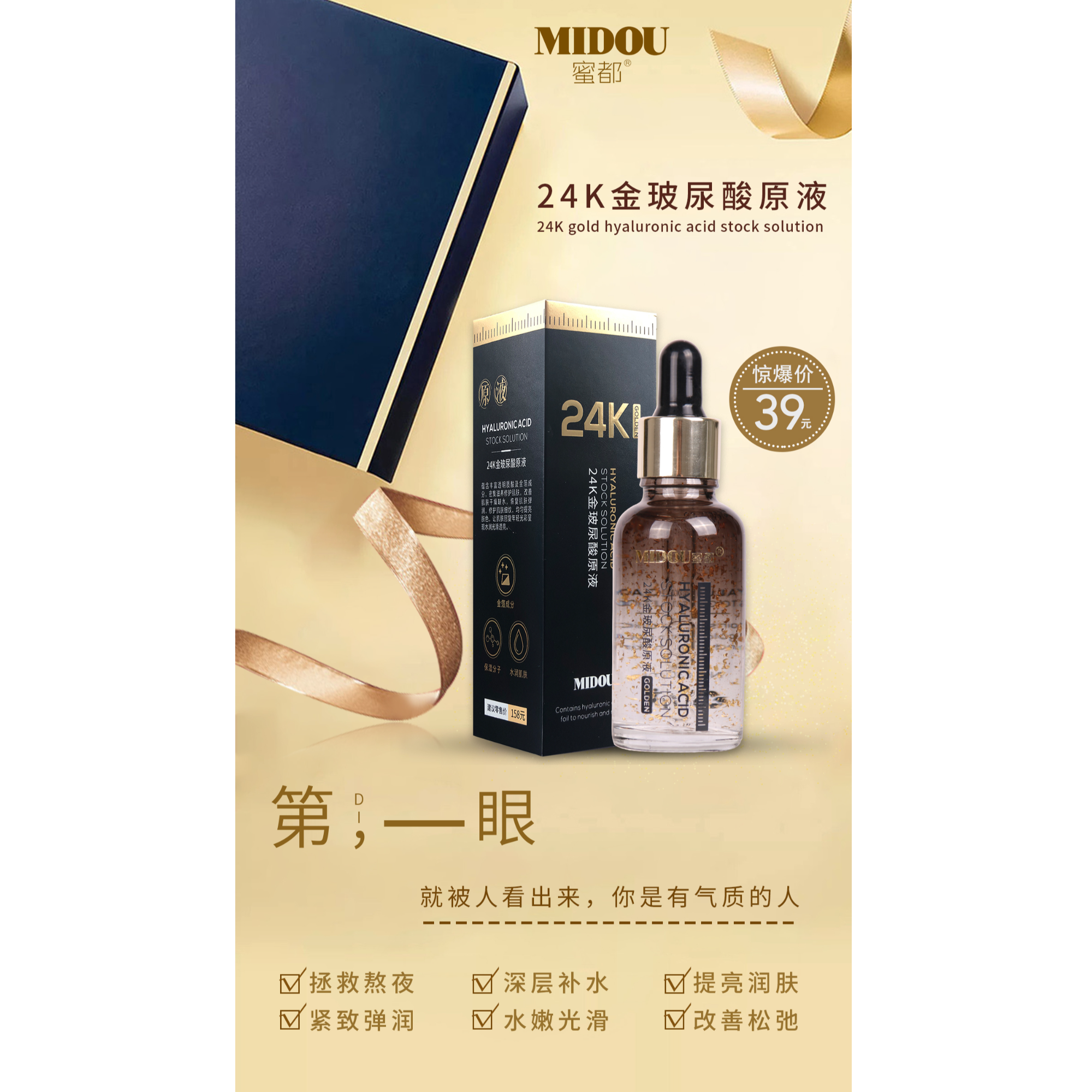 MIDOU/蜜都黄金玻尿酸精华液气质原液ins润肤光滑透亮润肌补水