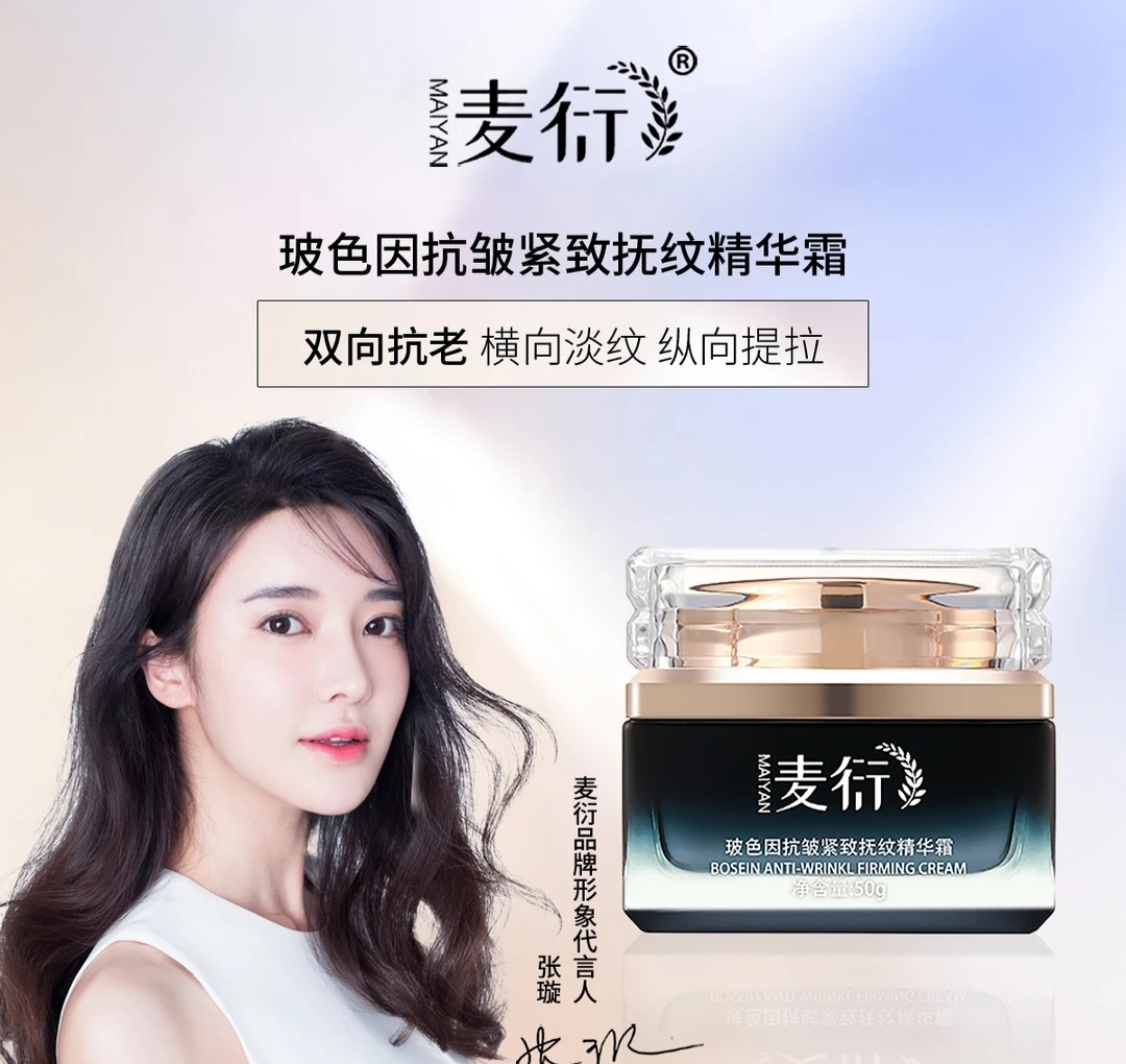 【官方正品】麦衍抗皱精华霜