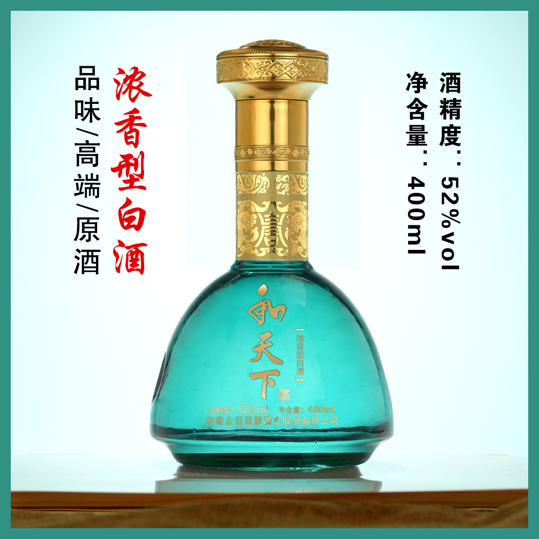 百年迎贺LY【粉丝福利】绿尊和天下浓香型白酒纯粮酒52度400ML