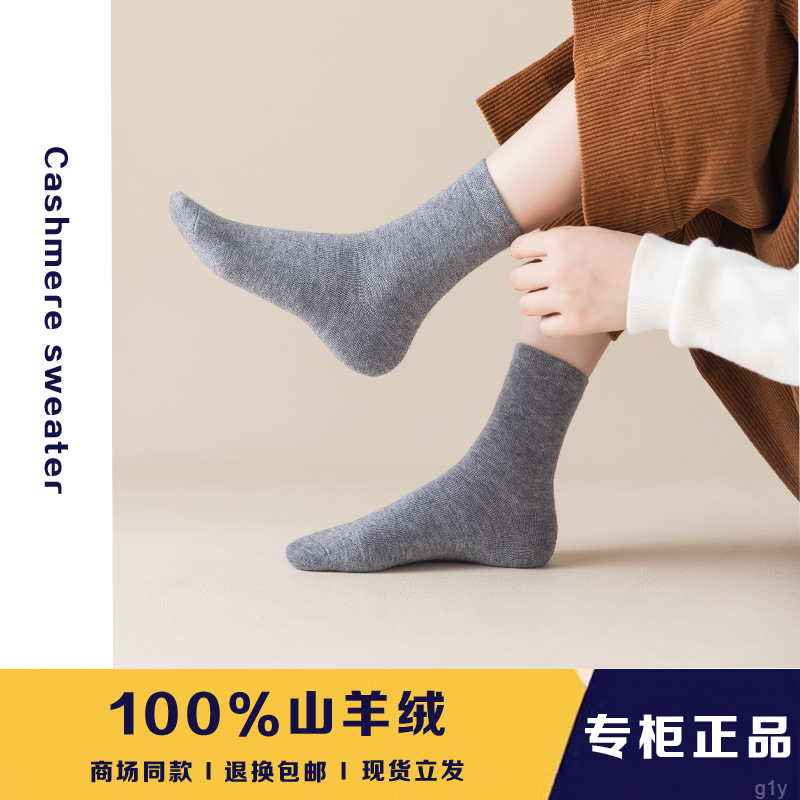 【福利】内蒙古100%纯羊绒袜子冬季男女山羊绒中筒薄款红色羊毛袜子