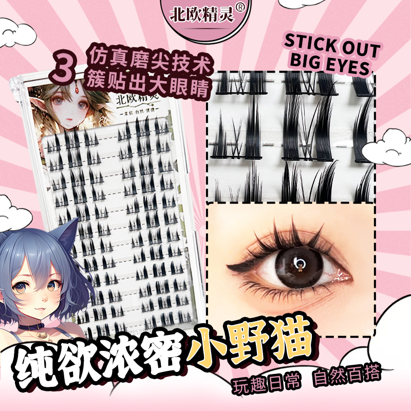 纯欲懒人小猫耳朵假睫毛浓密女自然仿真小恶魔单簇猫精灵眼睫毛