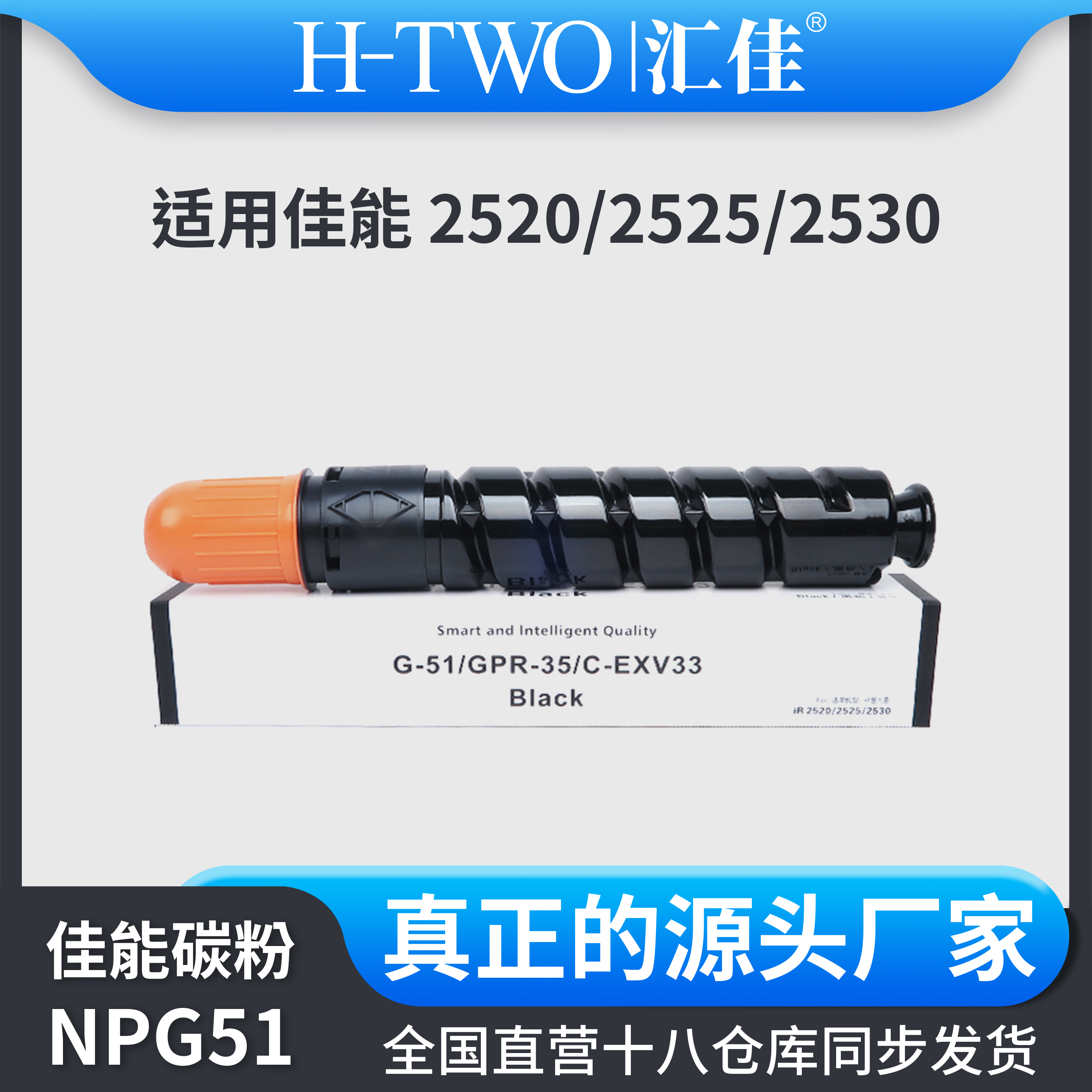 汇佳佳能NPG 51 碳粉盒 2520 2520i 2525 2525i 2530 碳粉 墨盒 