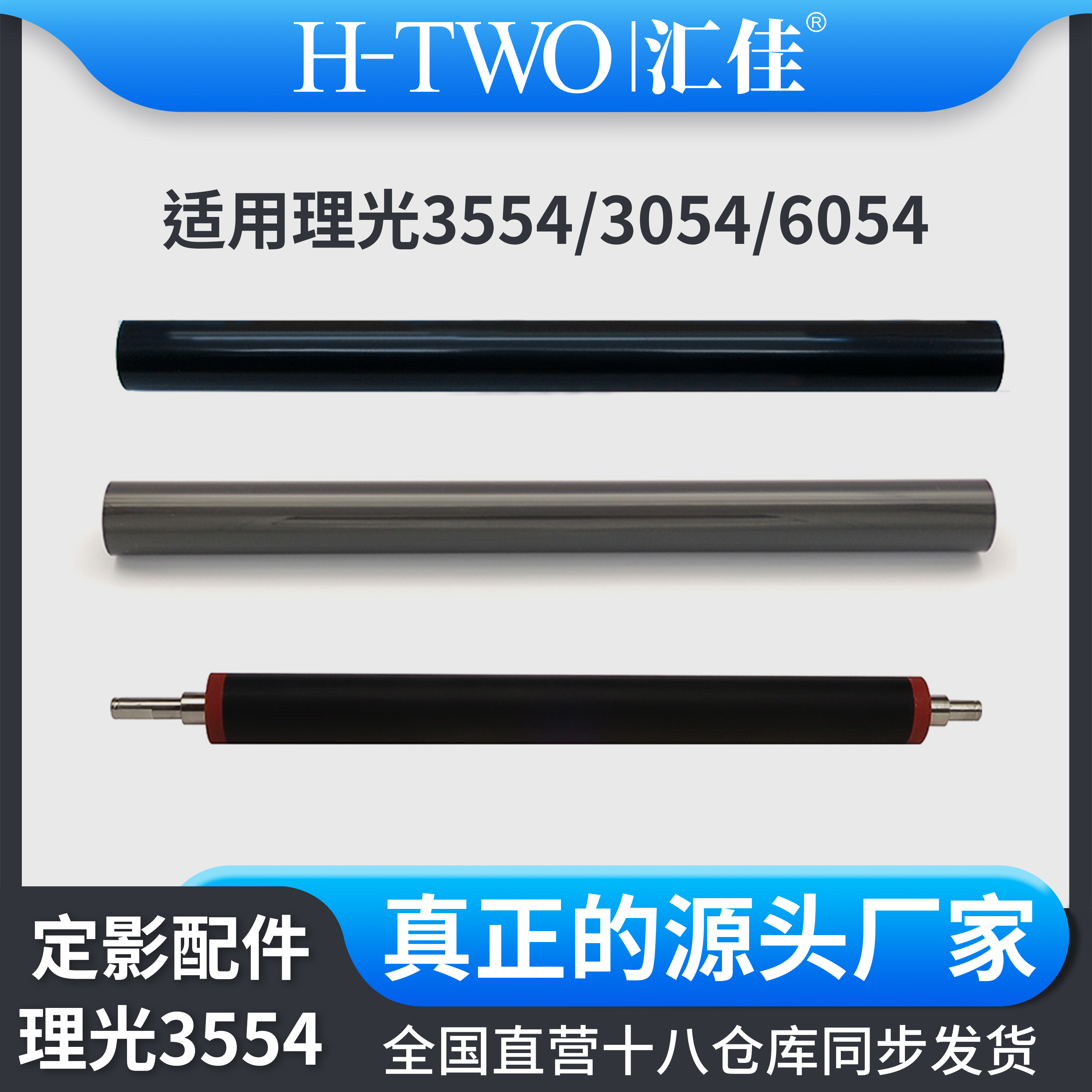 汇佳适用理光 6054 定影膜MP2554 3554 3054 4054 5054 定影下辊