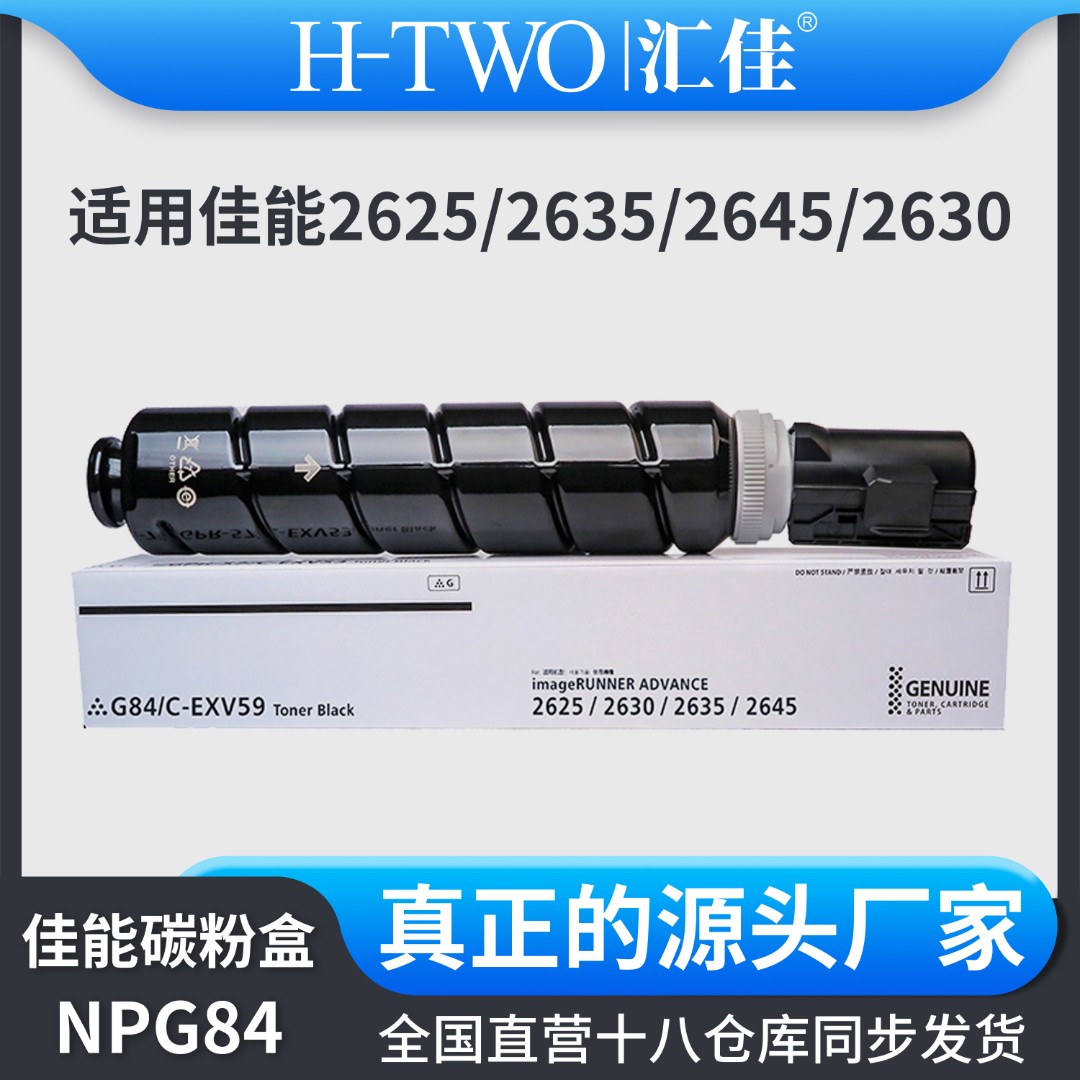 汇佳适用佳能 IR2630 碳粉盒 2625 2635 2645 复印机墨盒 NPG84