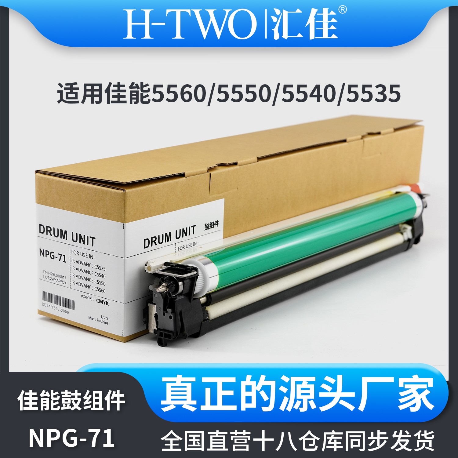 汇佳适用佳能 NPG71 套鼓 鼓架 5535 5540 5550 5560 显影仓 载体