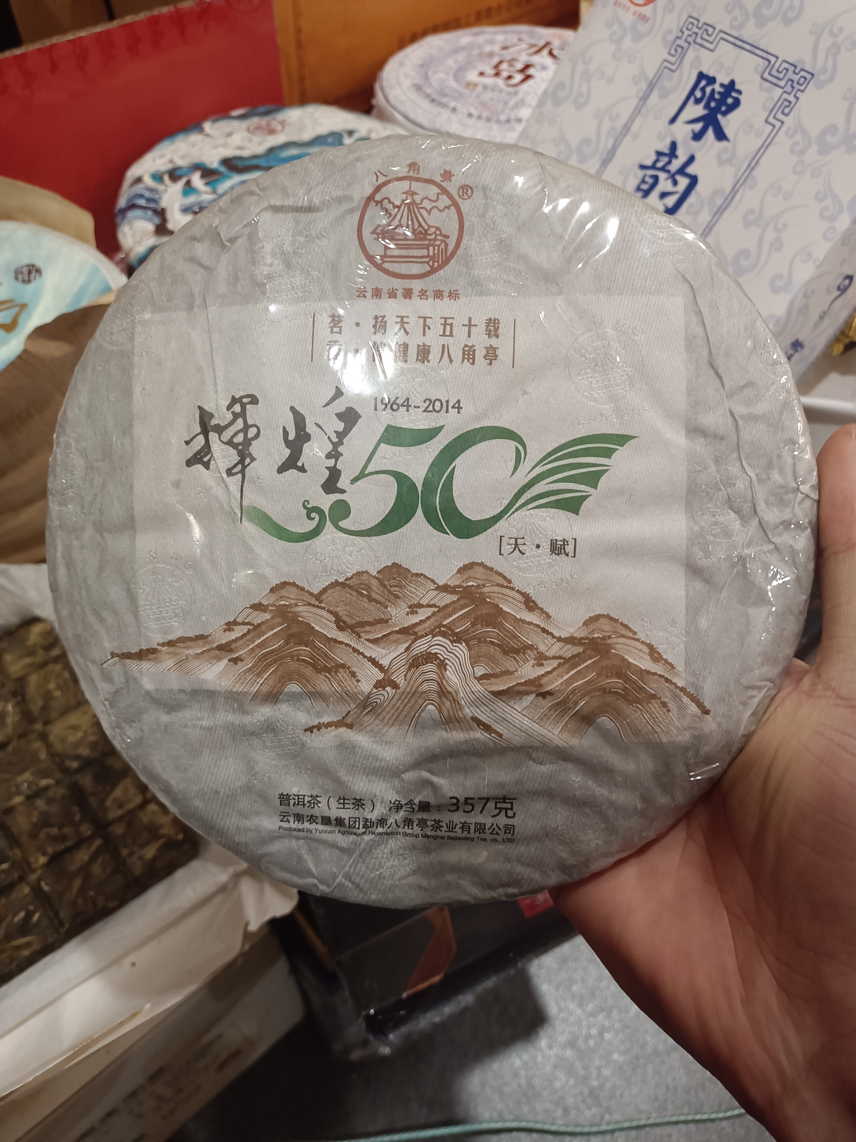 2014年八角亭辉煌50 357克普洱生茶