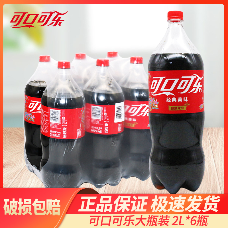 COCA COLA/可口可乐大可乐大瓶装2L*6瓶整箱装碳酸饮料饮品大桶