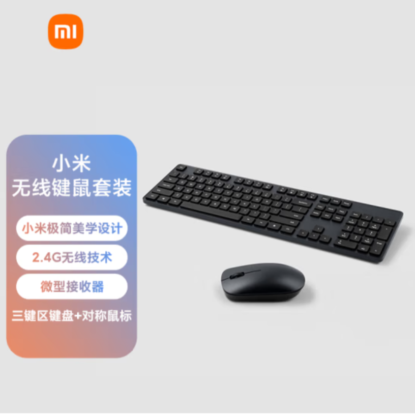 99新 Xiaomi/小米 无线键鼠套装简洁轻薄全尺寸104键键盘舒适鼠标