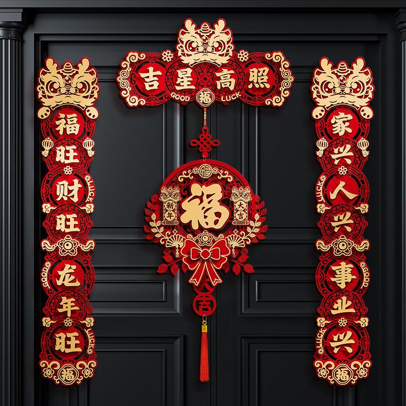 磁吸对联2024新款龙年新年春联家用春节过年福字门布贴置装饰用品