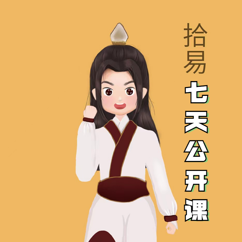 7天公开课