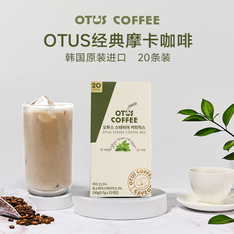 【2024新品】otus凹途思韩国原装进口经典摩卡咖啡