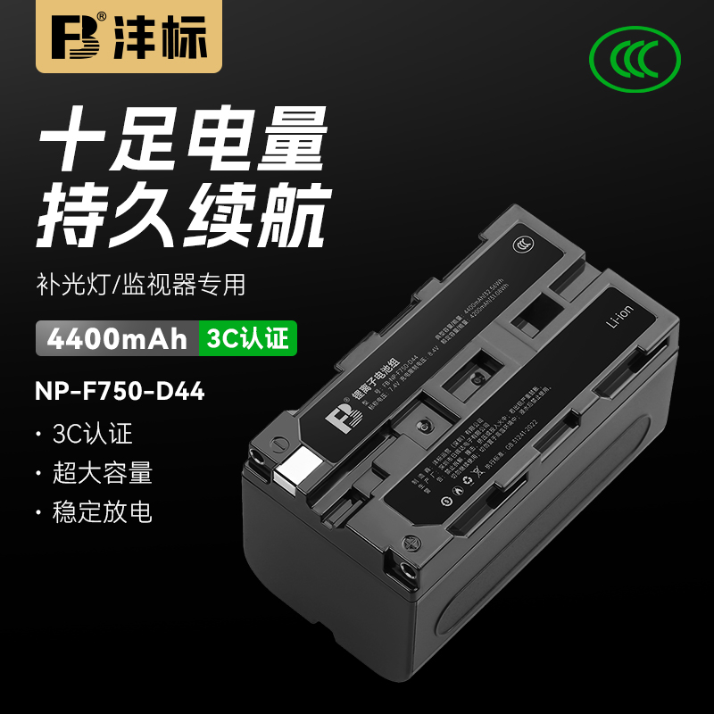 沣标NP-F750补光灯电池摄影灯监视器F550 770 f960 970索尼录像机