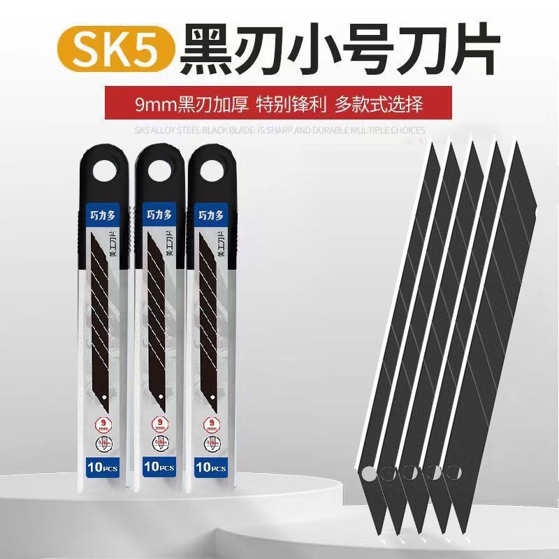 小号美工刀片9mm刀片裁纸刀片锋利加厚款30度60度黑刃白刃小刀片