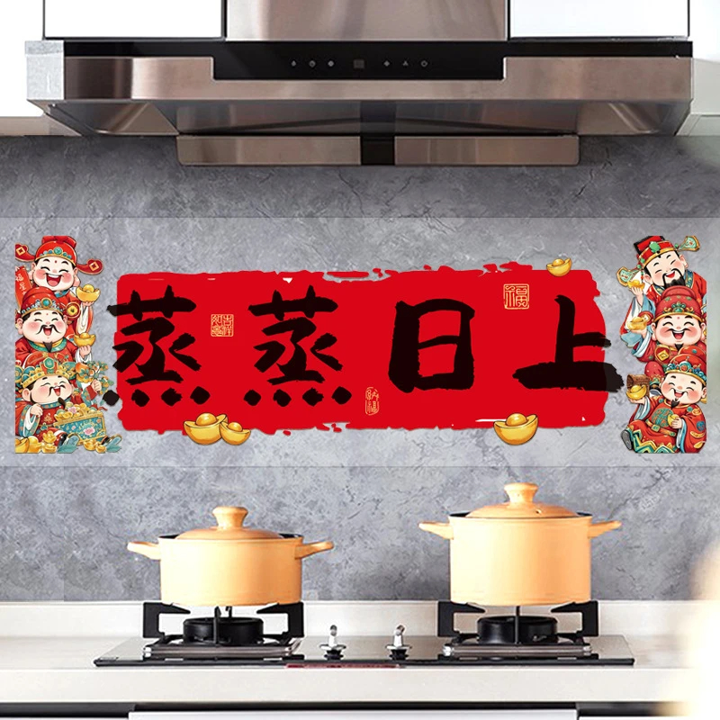 新年喜庆厨房防油贴纸春节灶台财神贴画2025蛇年过年厨房新年装饰