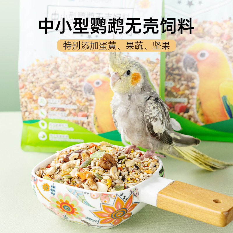 中小型天然健康鸟虎皮鹦鹉和尚专用新鲜坚果蔬菜虎皮鹦鹉鸟粮
