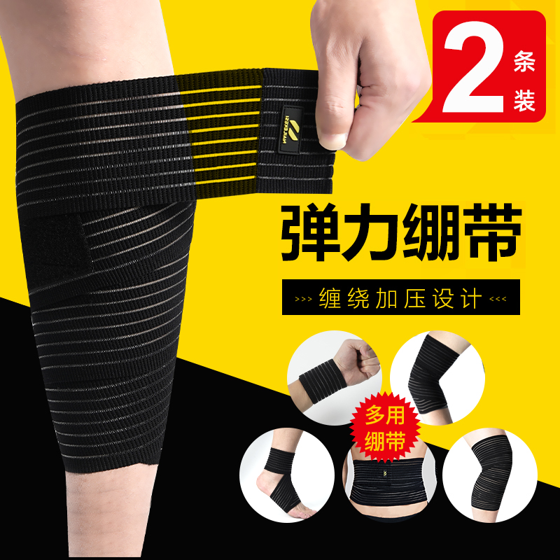 弹力绷带自粘绑带运动护膝护腕护肘膝盖小腿绑腿带缠绕加压训练男