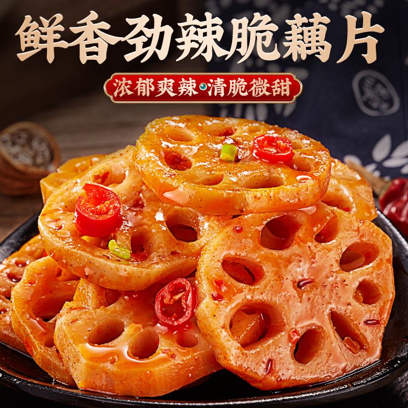 【任选件】脆藕片香麻辣味莲藕片小零食小吃休闲食品笋0g