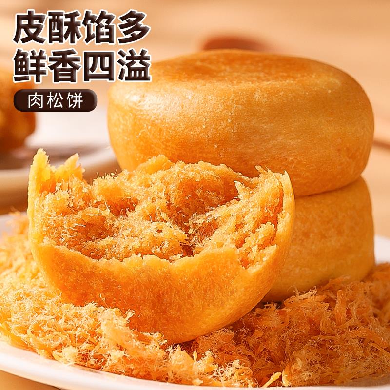千丝肉松饼干早餐面包整小吃茶点休闲零食品抗饿夜宵充饥笋1g