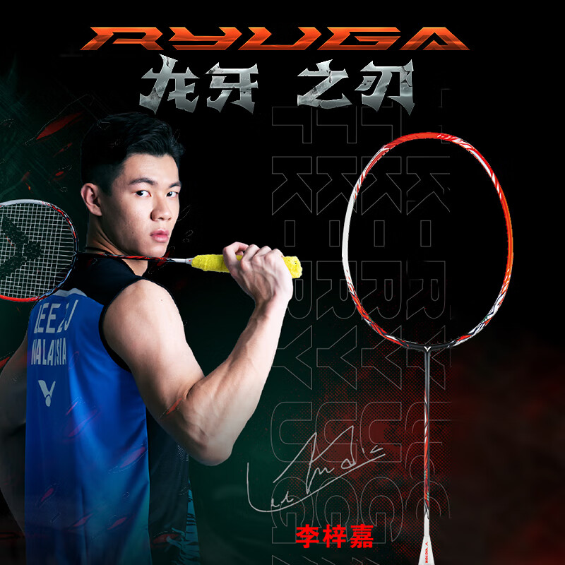 威克多胜利羽毛球拍全碳素进攻型龙牙之刃龙牙一代李梓嘉战拍