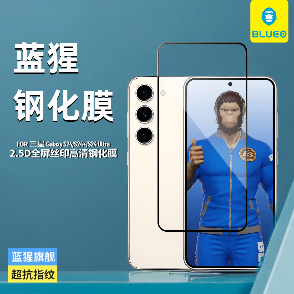 蓝猩三星s24高清钢化膜GalaxyS24Ultra手机膜全覆盖S24+高清防摔