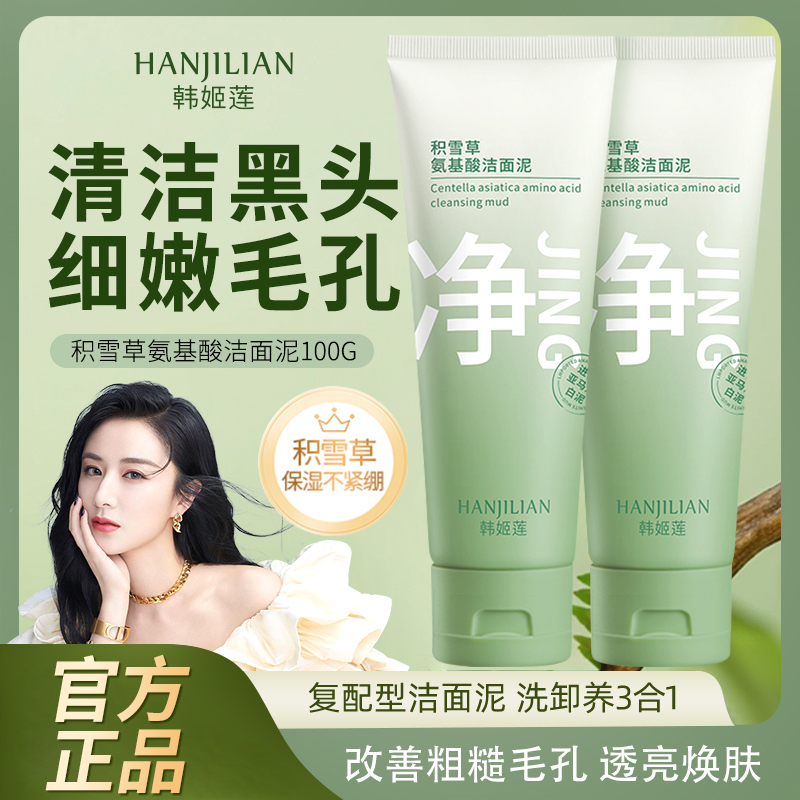【正品】木积雪草氨基酸洁面泥洗面奶清洁去黑头仔细腻毛孔颜不刺激