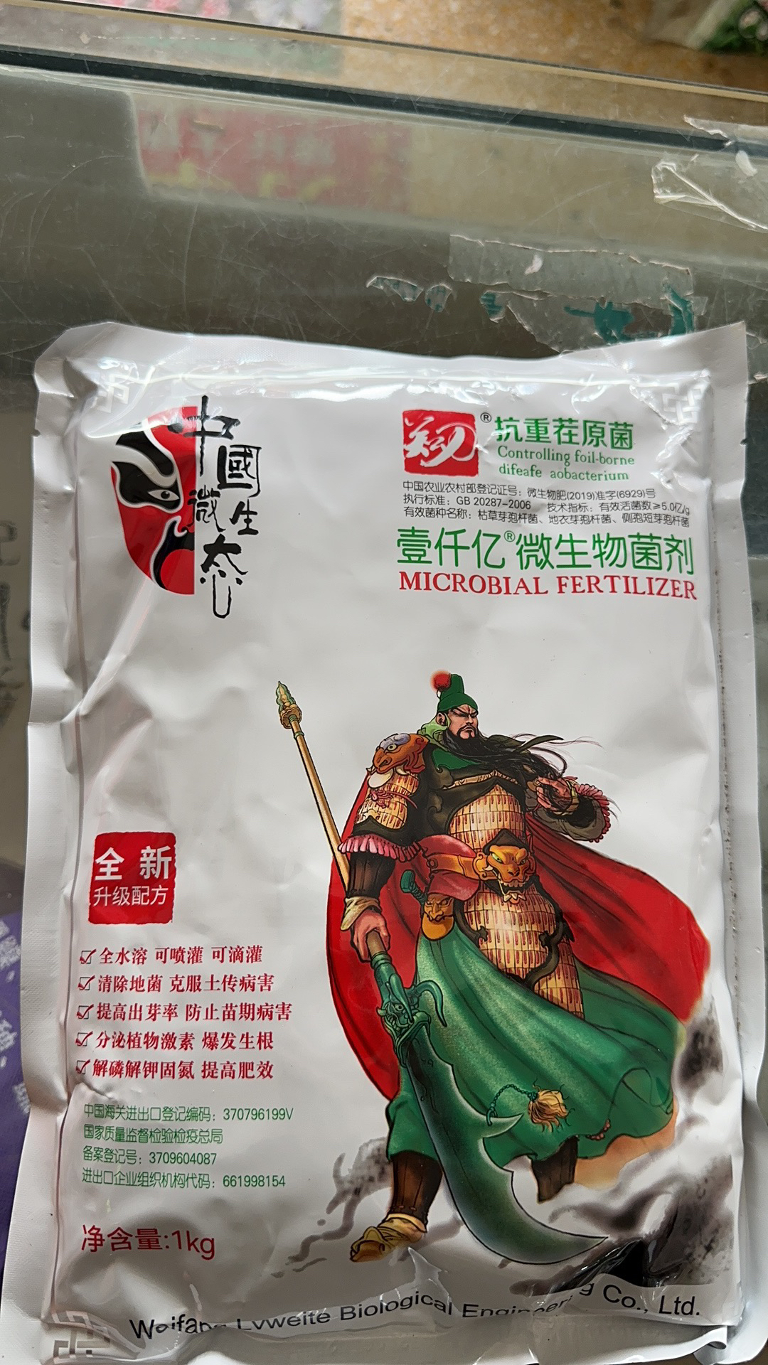 抗重茬原菌微生物菌剂