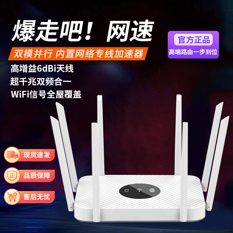 家用高速千兆5G双频通用路由器推荐大户型信号穿墙路由器