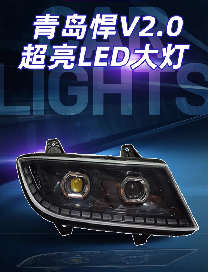 解放新悍威2.0升级极光款双透镜两近四远超亮高聚光前照灯总成