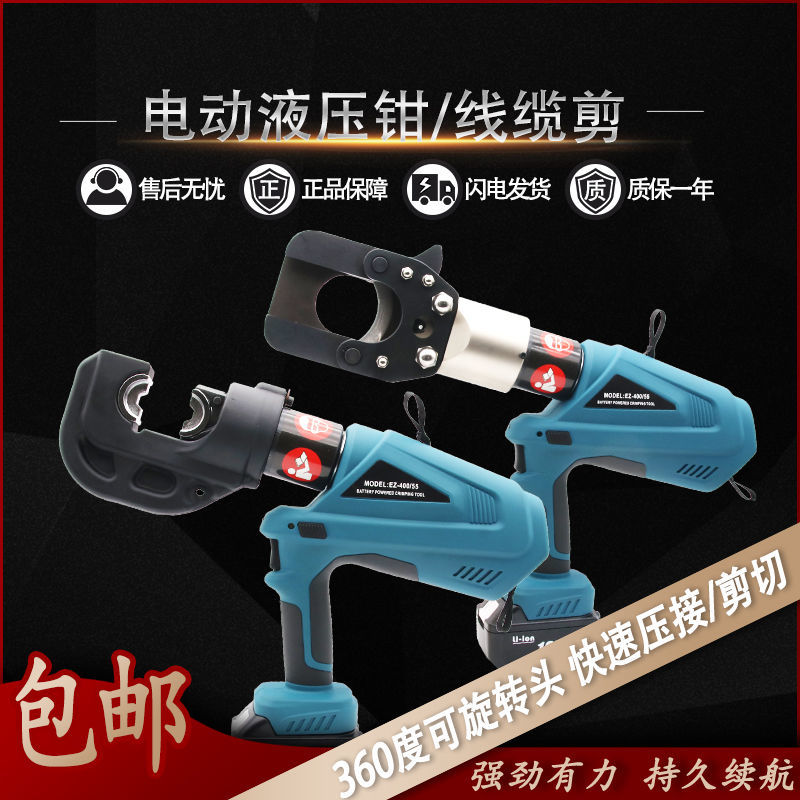 电动液压钳 液压压接钳 充电液压钳电动压线钳EZ-300/400 16-400