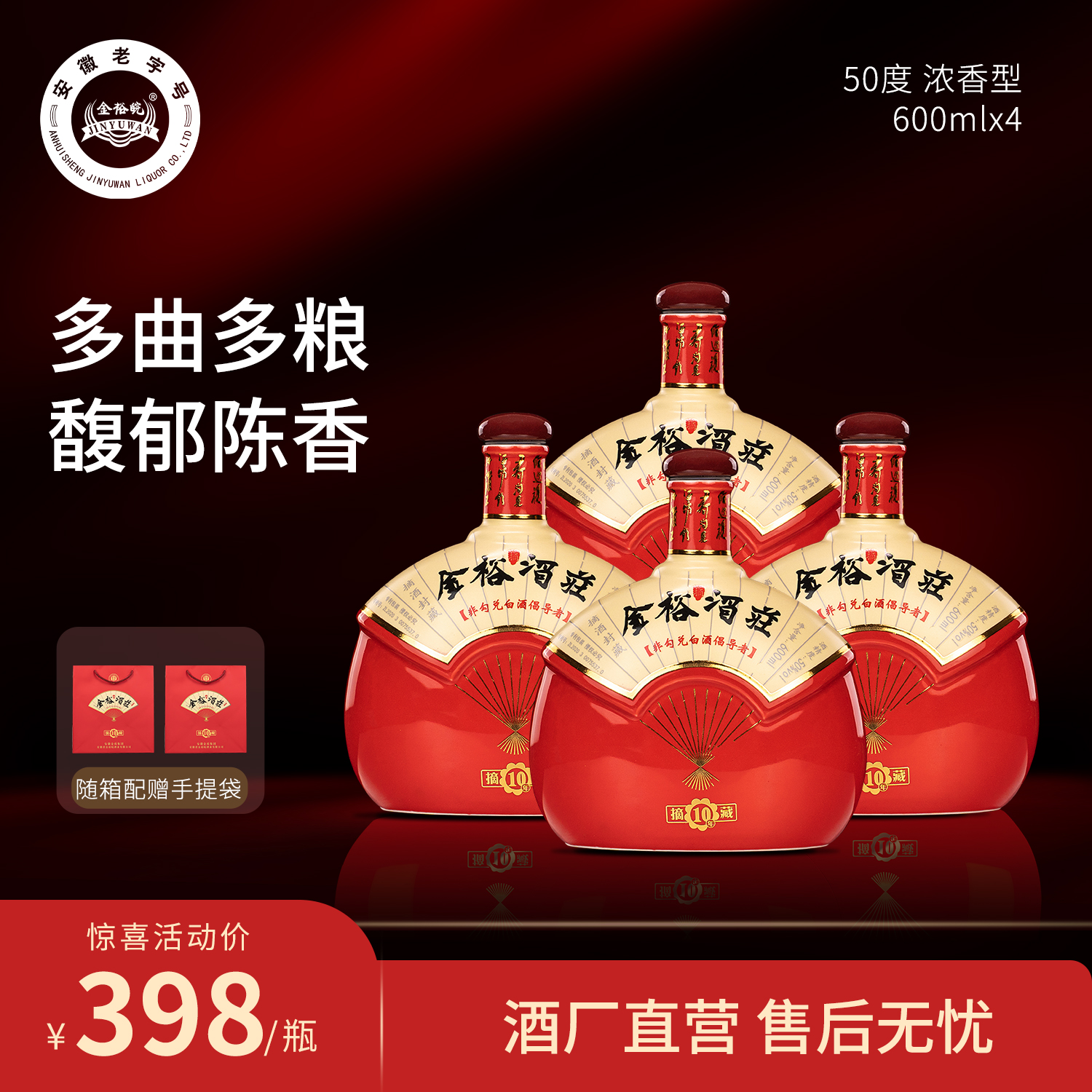 JINYUWAN/金裕皖金裕酒庄十年50度600ml