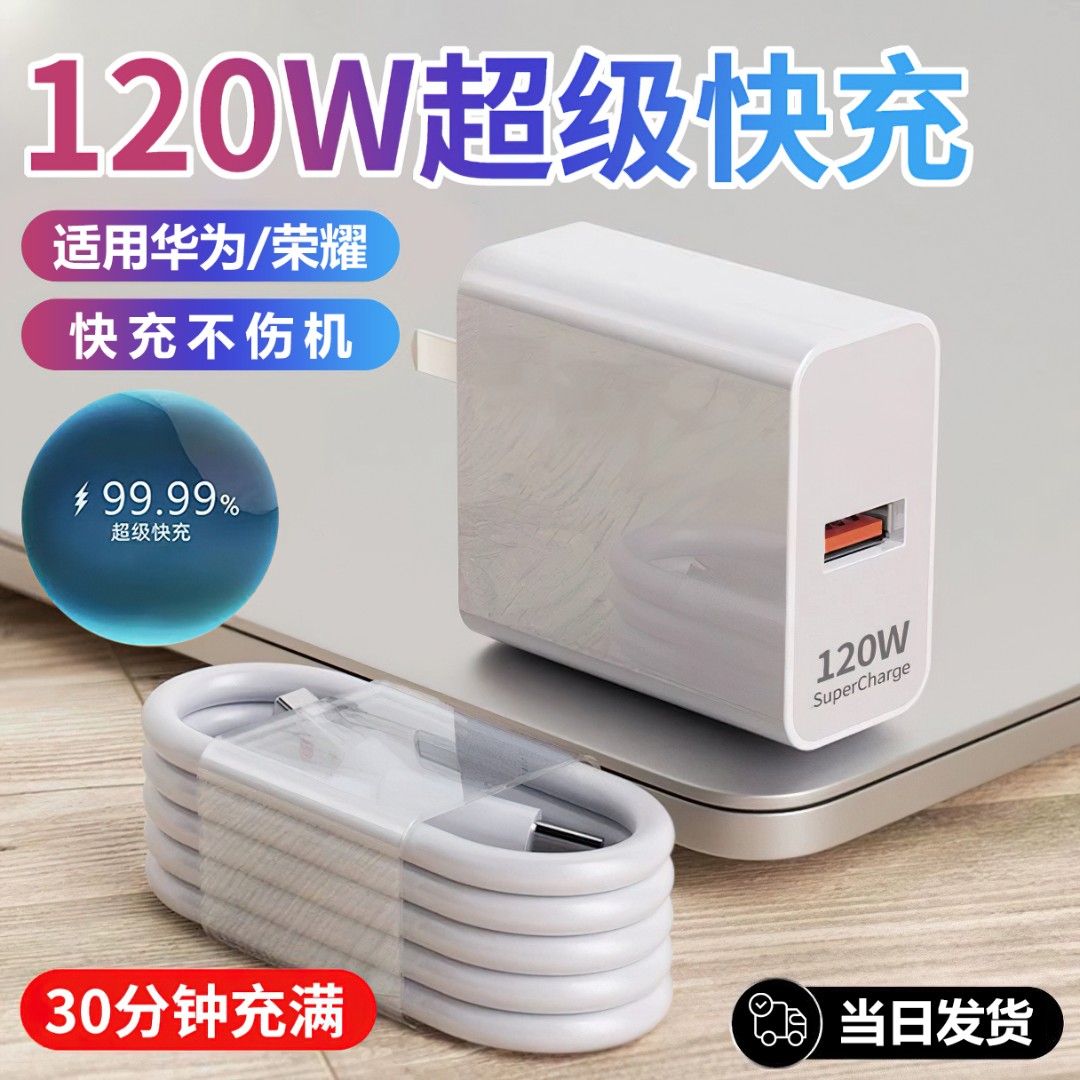 【限量福利+返  】120W超级快充充电头华为充电器适mata30pro充电线