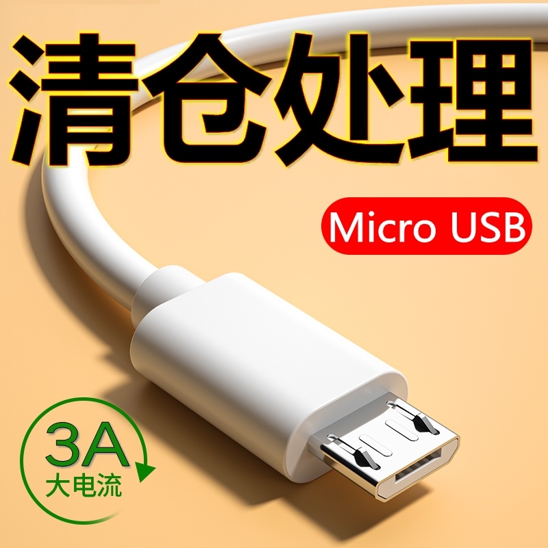 快充数据线适用华为小米oppo荣耀vovo老式安卓国产手机风扇充电线