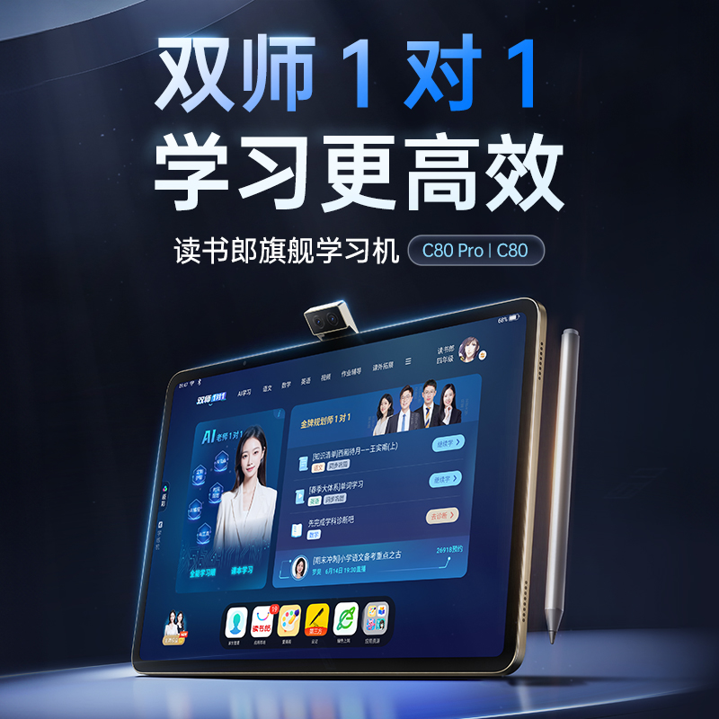 读书郎C80/C80pro学习机双师AI1对1在线答疑小初高全科教材同步