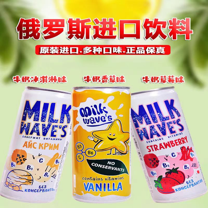 拍一发三俄罗斯原装进口汽奶牛奶香草味草莓味夏季解渴碳酸饮料