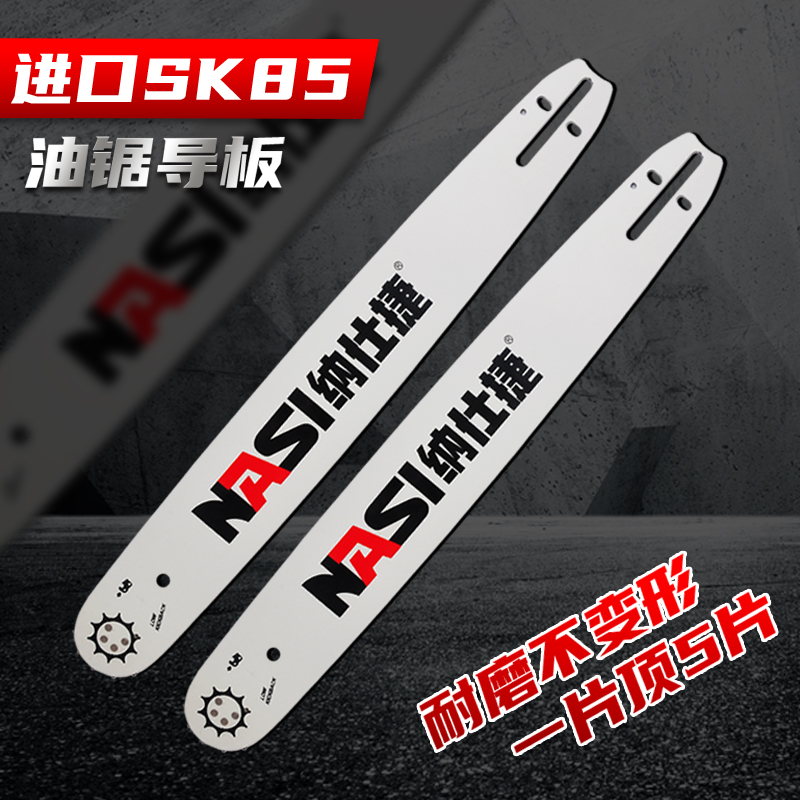 油锯链条导板配件12寸电锯导链板20寸16寸汽油锯链板油锯配件