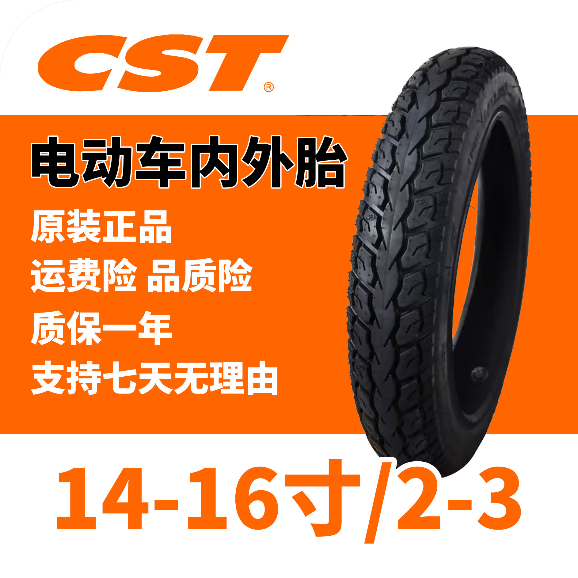 正新电动车内外胎14/16x2.125/2.50/3.0电瓶车14寸16寸内外胎正品