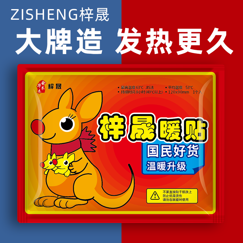 袋鼠暖贴暖宝宝贴自发热12小时全身男女防寒保暖贴宫寒调理冬季