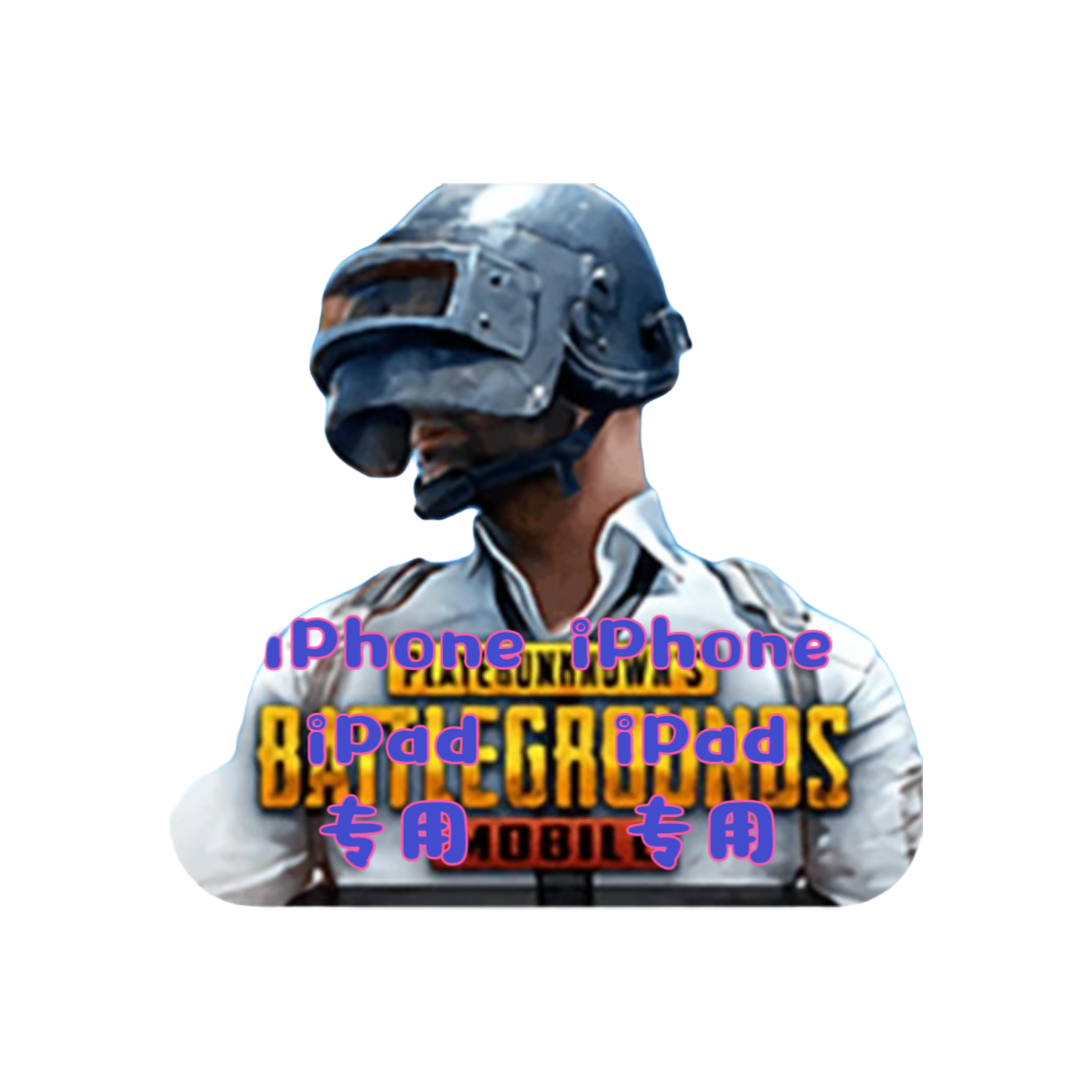 pubg 国际服 刺激战场 苹果ios iPhone/ipad 安卓 电脑游戏中文