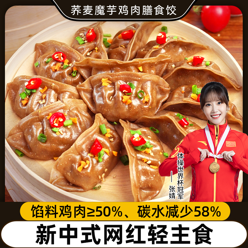 轻狮荞麦魔芋鸡肉膳食蒸饺轻食水饺粗粮营养主食速冻方便轻卡早餐