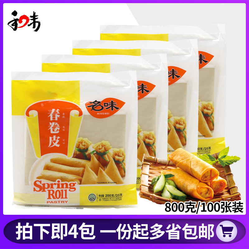 4包/份共100张 名味春卷皮福建特产春卷皮油炸春卷多省包邮中