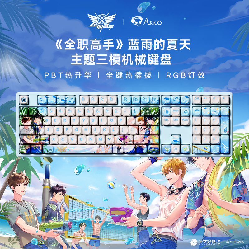 AKKO5108B【全职高手蓝雨】联名机械键盘办公游戏支持DeepSeek