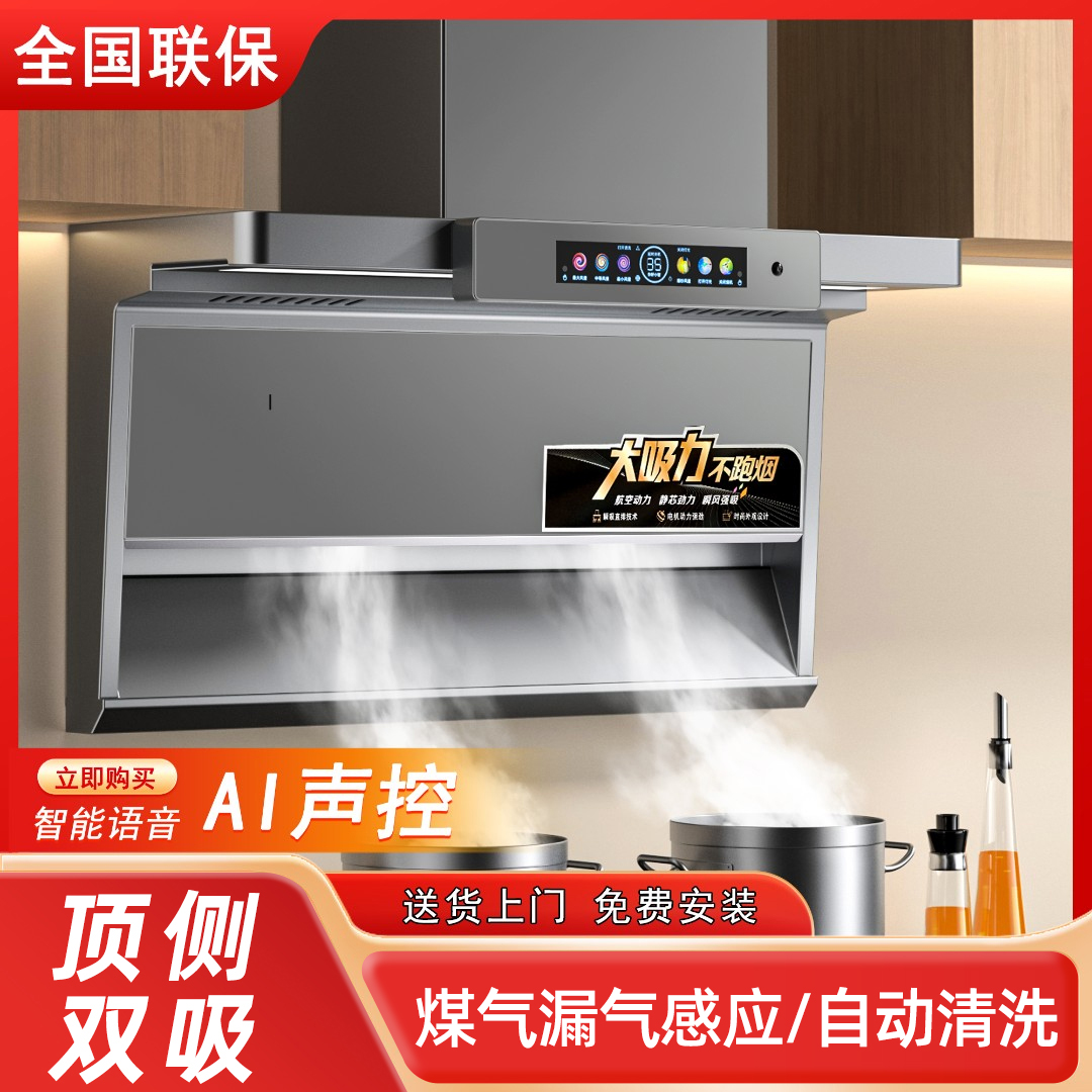 沃麦好太太抽油烟机顶侧双吸超薄款大吸力声控智能语音挂式吸烟机