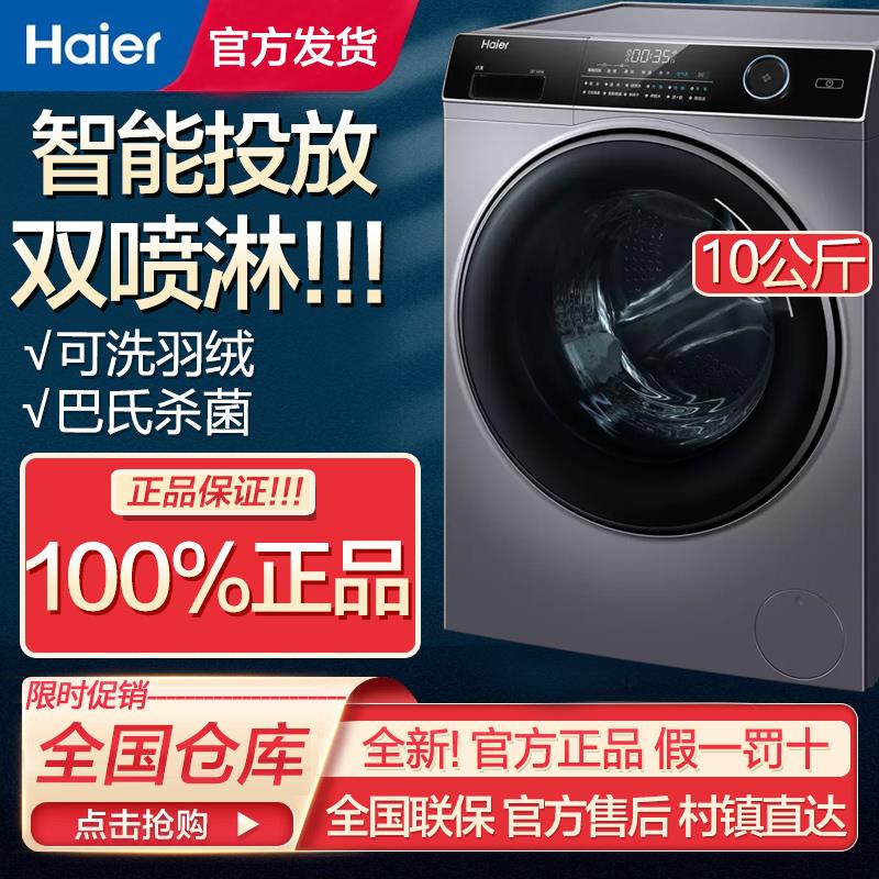 商用海尔纤美系列超薄滚筒10kg公斤洗衣机智能投放XQG100-BD14126