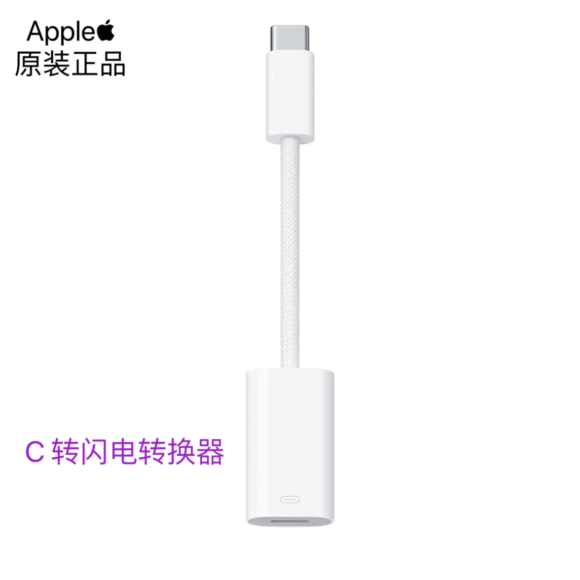 99新  Apple/苹果USB-C转闪电接口连接车载CarPlay充电转换器