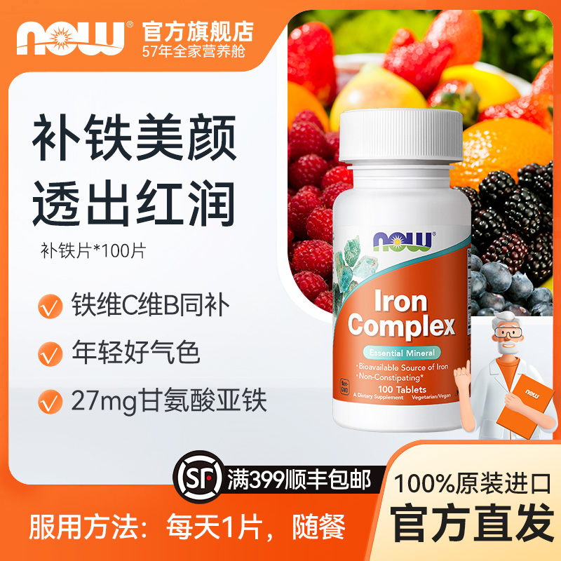 NOW诺奥复配VBVC补铁片27mg铁片非胶囊气血贫血女小红脸100片/瓶
