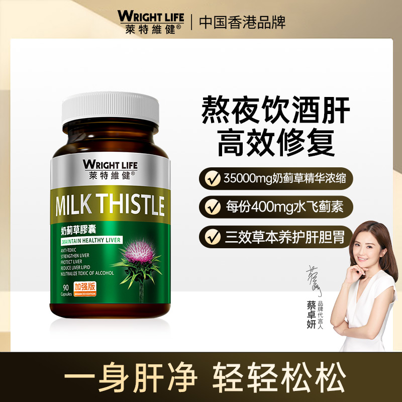莱特维健高浓缩水飞蓟奶蓟草提取物姜黄素肝片营养素官方正品90粒